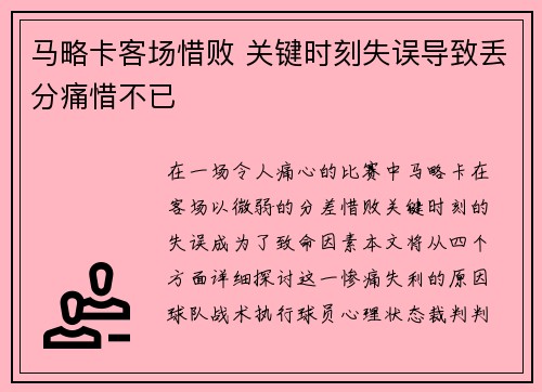 马略卡客场惜败 关键时刻失误导致丢分痛惜不已