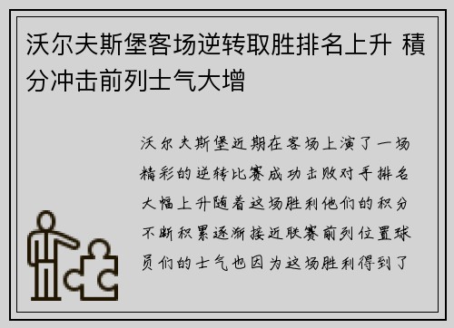 沃尔夫斯堡客场逆转取胜排名上升 積分冲击前列士气大增