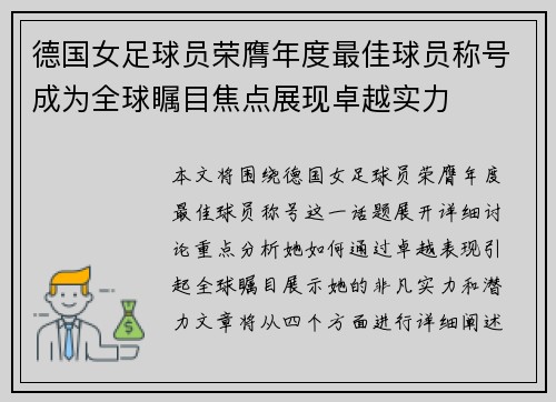 德国女足球员荣膺年度最佳球员称号成为全球瞩目焦点展现卓越实力