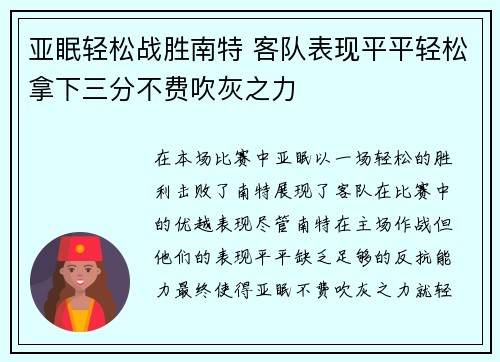 亚眠轻松战胜南特 客队表现平平轻松拿下三分不费吹灰之力