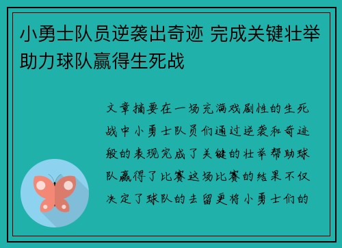 小勇士队员逆袭出奇迹 完成关键壮举助力球队赢得生死战