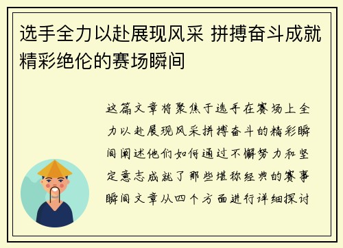 选手全力以赴展现风采 拼搏奋斗成就精彩绝伦的赛场瞬间