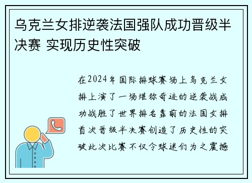 乌克兰女排逆袭法国强队成功晋级半决赛 实现历史性突破