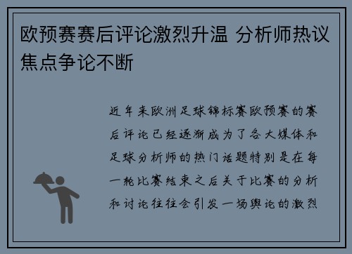 欧预赛赛后评论激烈升温 分析师热议焦点争论不断