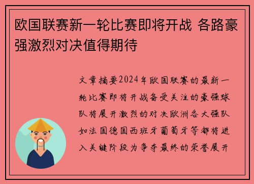 欧国联赛新一轮比赛即将开战 各路豪强激烈对决值得期待