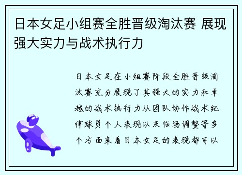 日本女足小组赛全胜晋级淘汰赛 展现强大实力与战术执行力