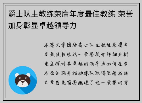 爵士队主教练荣膺年度最佳教练 荣誉加身彰显卓越领导力