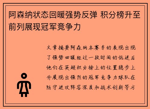 阿森纳状态回暖强势反弹 积分榜升至前列展现冠军竞争力