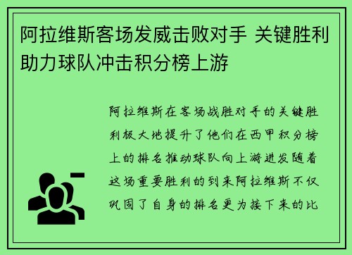 阿拉维斯客场发威击败对手 关键胜利助力球队冲击积分榜上游