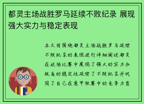 都灵主场战胜罗马延续不败纪录 展现强大实力与稳定表现