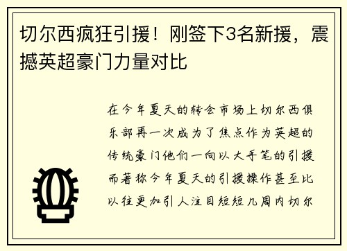 切尔西疯狂引援！刚签下3名新援，震撼英超豪门力量对比