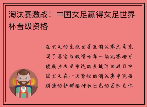 淘汰赛激战！中国女足赢得女足世界杯晋级资格