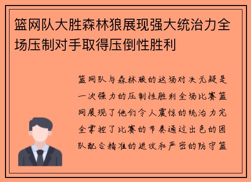 篮网队大胜森林狼展现强大统治力全场压制对手取得压倒性胜利