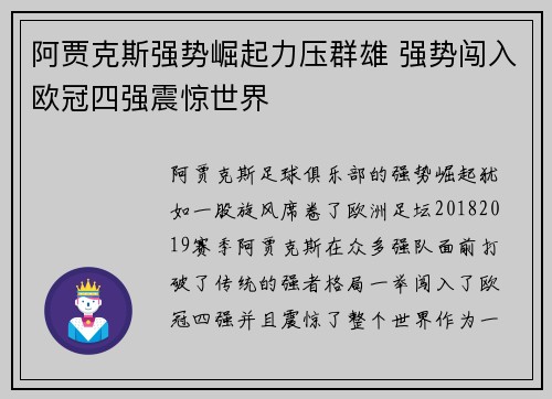 阿贾克斯强势崛起力压群雄 强势闯入欧冠四强震惊世界